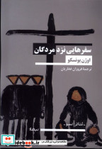 سفر هایی نزد مردگان