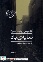 سایه باد نشر نیماژ