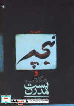 نیچه و مکتب پست مدرن