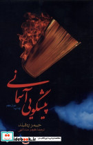 پیشگویی آسمانی نشر فرزان روز