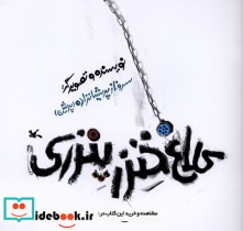 کلاغ خنزرپنزری - تصویر 3