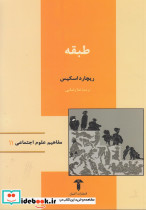 مفاهیم علوم اجتماعی 11 طبقه