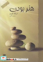 هنر بودن