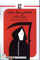 تحلیلی بر مرگ مولف