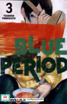 مجموعه مانگا blue period 3