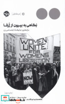 نگاهی به بیرون از ژرفا