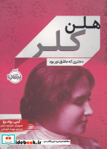 هلن کلر نشر پرتقال
