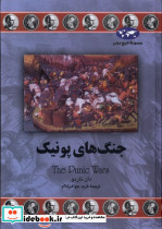 جنگ های پونیک