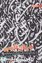 به زبان فارسی