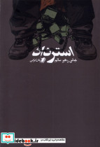 استرداد سیب سرخ