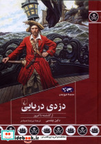 دزدی دریایی 91 ققنوس
