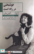 خوشبختی در راه است