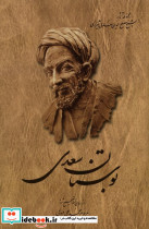 بوستان سعدی سلفون