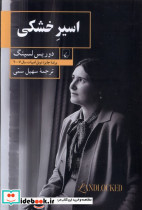 اسیر خشکی