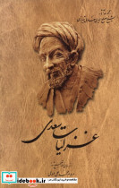 غزلیات سعدی نشر ققنوس
