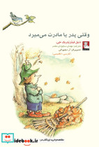 وقتی پدر یا مادرت می میرد 2 زبانه
