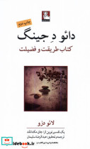 دائو ده جینگ نشر مهر اندیش