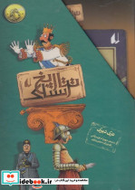 تاریخ ترسناک مجموعه 8 ج