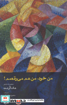 من خود من هم می رقصم