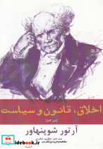 اخلاق قانون و سیاست
