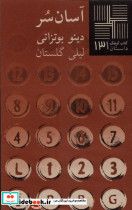 کتاب کوچک 131 آسان سر نیلا