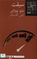 کتاب کوچک 134 سبقت نیلا