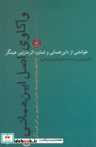 واکاوی اصل این همانی