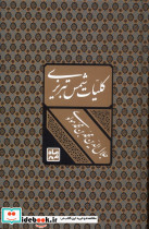 کلیات شمس تبریزی قابدار ماه مهر