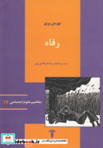 مفاهیم علوم اجتماعی 12 رفاه