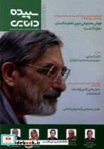 مجله شماره 189 دی1404 سپیده دانایی