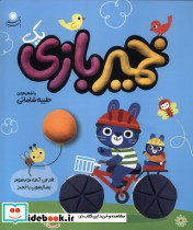 خمیر بازی 1