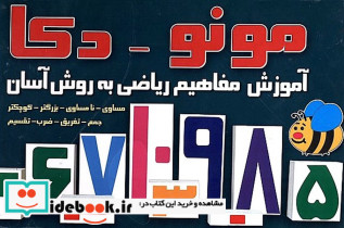 مونو-دکا عسل نشر