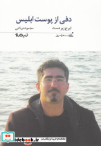 دفی از پوست ابلیس