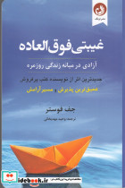 غیبتی فوق العاده