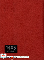 تقویم سررسید جیبی 1405 گارسه