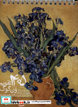 تقویم رومیزی ون گوگ 1405 بوک لند