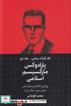 تراژدی پروتستانتیسم اسلامی