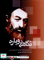 نگاهی دوباره