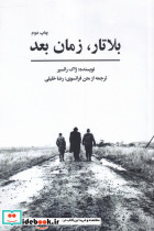 بلاتار زمان بعد