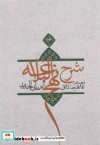 شرح نهج البلاغه ج 16 