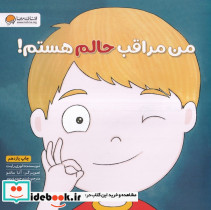 من مراقب حالم هستم نشر مهرسا
