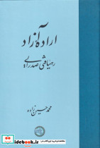 اراده آزاد نشر حکمت و فلسفه ایران