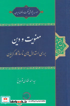 معنویت و دین