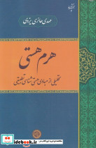 هرم هستی نشر حکمت و فلسفه