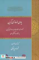 یادی از هانری کربن