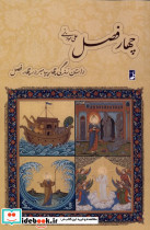 چهارفصل کتاب طه