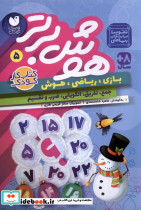 هوش برتر 5 - تصویر 3