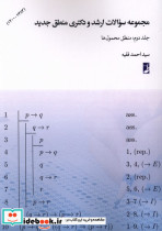 مجموعه سوالات ارشدودکتری جلد2 منطق محمول ها طه