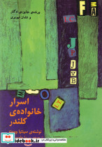 اسرار خانواده کلندر