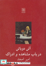 در باب مشاهده و ادراک